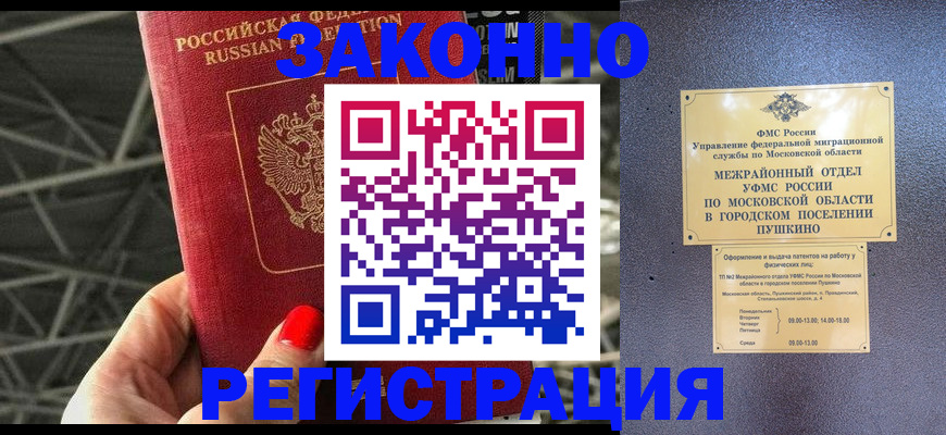 временная регистрация в Новороссийске