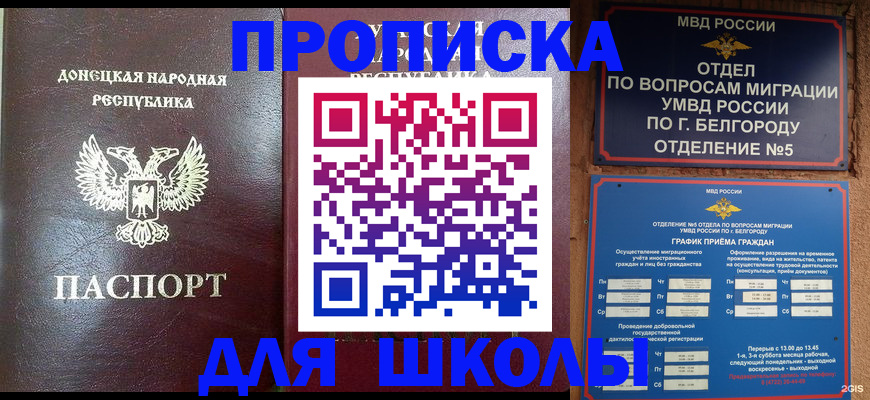 прописка для работы в Новороссийске